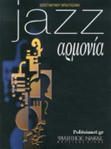 JAZZ ΑΡΜΟΝΙΑ