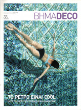 Βήμα Deco - τεύχος 33 - 2010