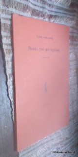 Βιολί για μονοχειρα (Τεταρτη Εκδοση)