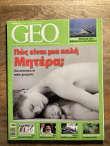 GEO - Τεύχος 18 - Νοέμβριος 2007