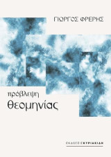 Πρόβλεψη Θεομηνίας