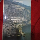 Το προσκύνημα του αρχαγγέλου μιχαήλ της θάσου