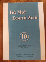 Για Μια Σωστή Ζωή