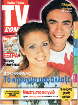 Περιοδικό TV Έθνος τεύχος 426