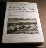 Ο ΣΥΝΟΙΚΙΣΜΟΣ ΕΥΑΓΓΕΛΙΚΩΝ ΤΗΣ ΚΑΤΕΡΙΝΗΣ (1923-2000)