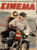 Σινεμα τεύχος 208