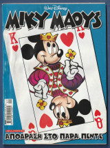 Μίκυ Μάους, Walt Disney, Αρ. Τεύχους 2204