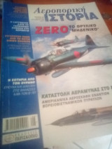 Αεροπορική Ιστορία τεύχος 36
