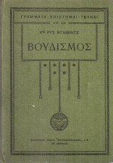Βουδισμός