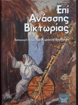 Επί Ανάσσης Βικτωρίας