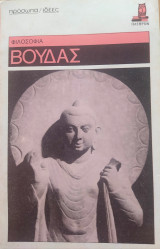 Βουδας