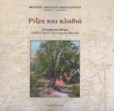 Ρίζες και κλαδιά: Γενεαλογικό δέντρο αδελφών Ιωάννη και Γεωργίου Φωτιάδη