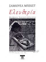 ΕΛΕΥΘΕΡΙΑ