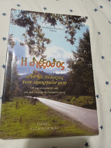 Η διέξοδος