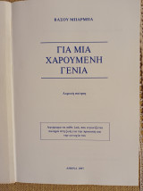 Για μια Χαρούμενη Γενιά
