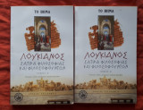 Σάτιρα φιλοσοφίας και φιλοσοφούντων Α+Β