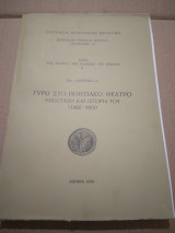Γυρω στο Ποντιακο Θεατρο Υποσταση και Ιστορια του