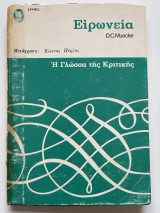 Ειρωνεία
