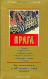 Χρυσοί Ταξιδιωτικοί Οδηγοί: Πράγα