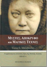 Μύστες, Απόκρυφο και Μαγικές Τέχνες, Βιβλίο Α: Ο αμφιλεγόμενος τελευταίος τόμος της "Μυστικής Δοξασίας"