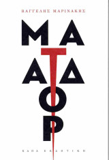 Ματαδόρ