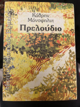 Πρελούδιο