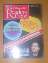Επιλογές από το Reader's Digest - τεύχος 1 Οκτώβριος 1983