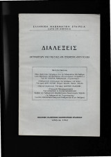 Διαλέξεις