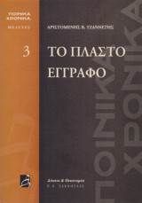 Το πλαστό έγγραφο