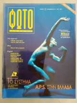 Φωτογράφος 27 Περιοδικά - 1995 έως 1999- Πωλούνται Όλα μαζί.