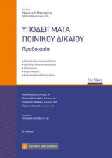 Υποδείγματα Ποινικού Δικαίου: Προδικασία
