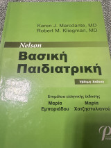 Nelson Βασική Παιδιατρική