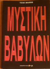 Μυστική Βαβυλών