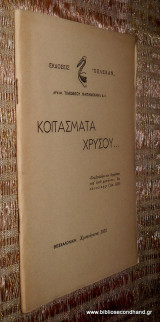 Κοιτασματα χρυσου