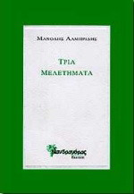 Τρία μελετήματα