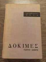Δοκιμές