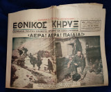 Εθνικός Κήρυξ [Αρ. Φύλλου 19, 29 Οκτωβρίου 1945, 6σελιδο, Αφιέρωμα στην 28η Σεπτεμβρίου 1940]