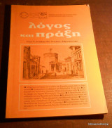 Λόγος και πράξη τεύχος 47 (Δεκέμβριος 1991- Ιανουάριος, Φεβρουάριος 1992) Συλλογικό έργο