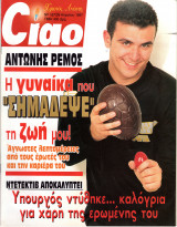 Περιοδικό Ciao τεύχος 167