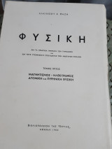 Φυσική, Τόμος ΙΙΙ ,Μαγνητισμός - Ηλεκτρισμός -Ατομική και Πυρηνική Φυσική [Αλκίνοος Ε. Μάζης]