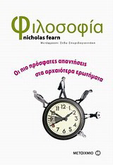 Φιλοσοφία