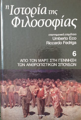 Η ιστορία της φιλοσοφίας- Τόμος 6 Απο τον Μαρξ στη γεννηση των ανθρωπιστικων σπουδων