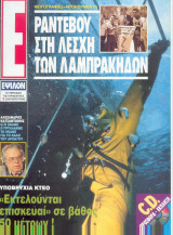 Περιοδικό Ε Τεύχος 113