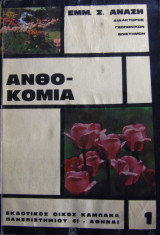 Ανθοκομία