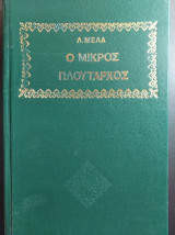 Μικρός Πλούταρχος