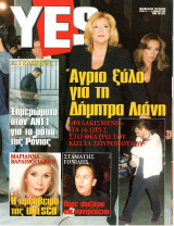 Περιοδικό Yes τεύχος 75