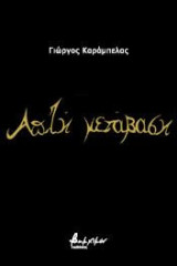 Απλή μετάβαση