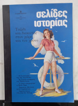 Ενθετο σελιδες ιστοριας #α 3128