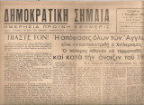 Δημοκρατική Σημαία, Αριθ.φύλλου 49, 1 Νοεμβρίου 1944