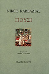 Πουσι
